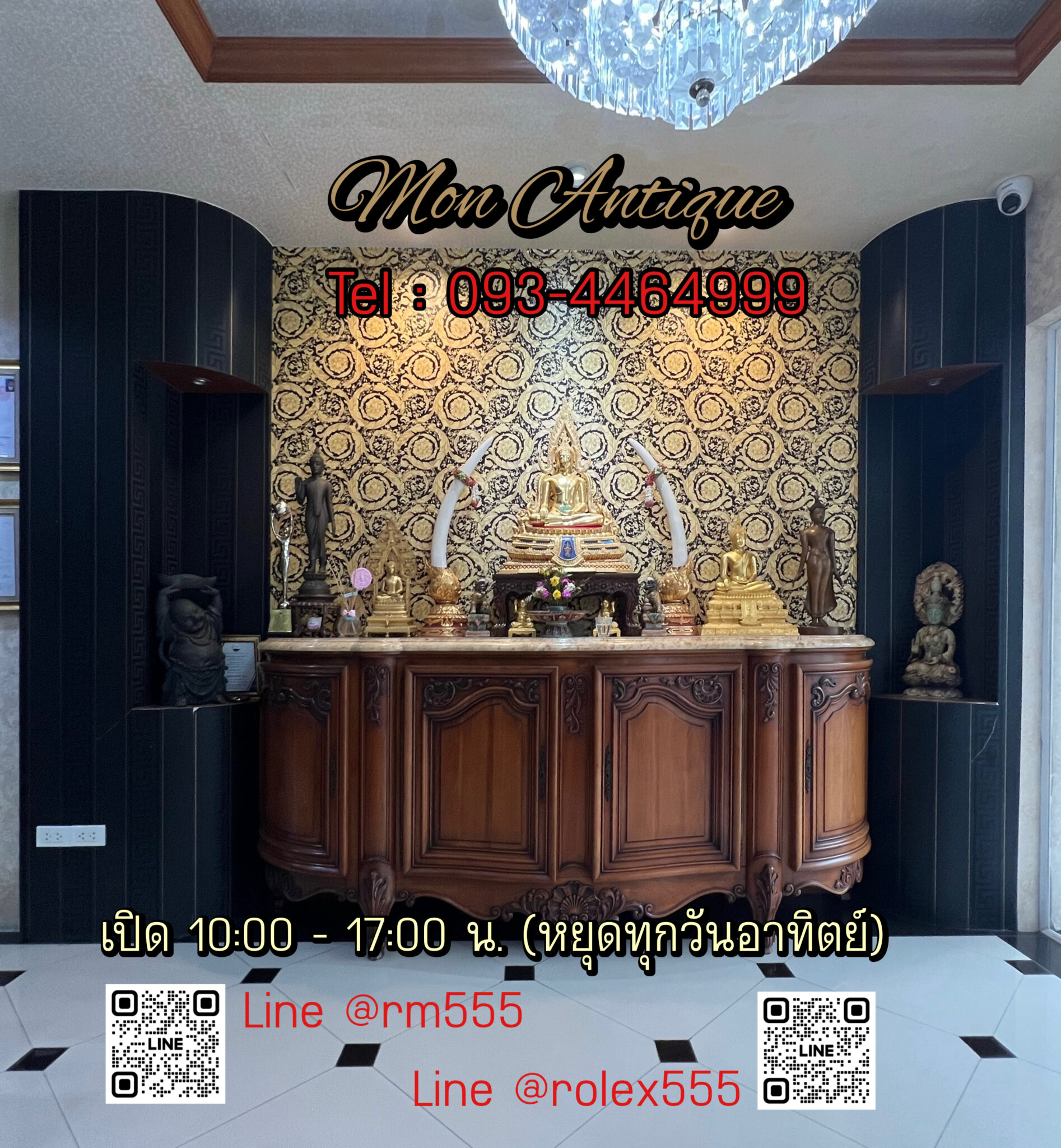 ร้านรับซื้อ